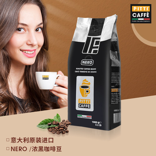 彼蒂咖啡豆意大利进口百年工艺