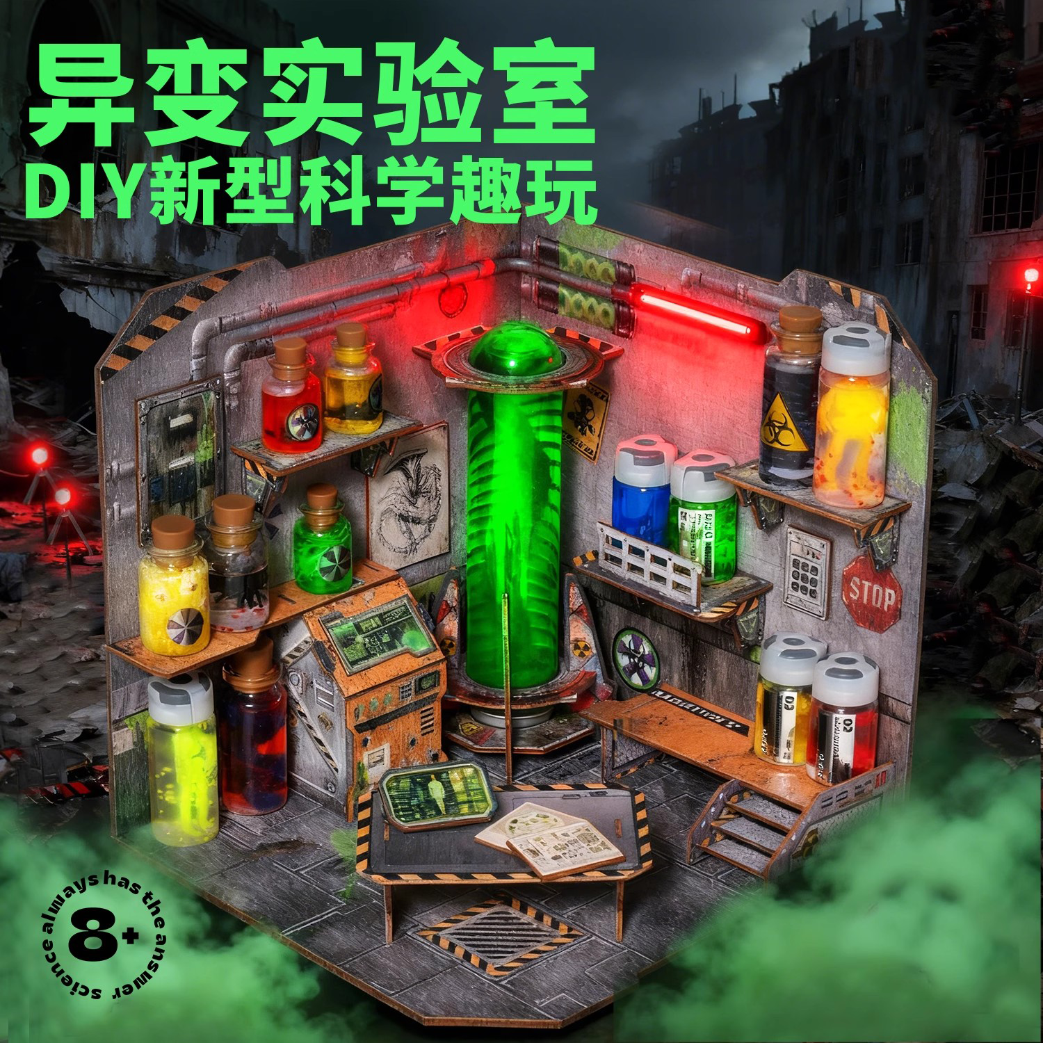 异变实验室儿童DIY科学实验生化主题场景创意8岁男孩玩具新年礼物,玩具/童车/益智/积木/模型,其他手工制作,淘宝优惠券,粉丝福利购,淘宝优惠卷