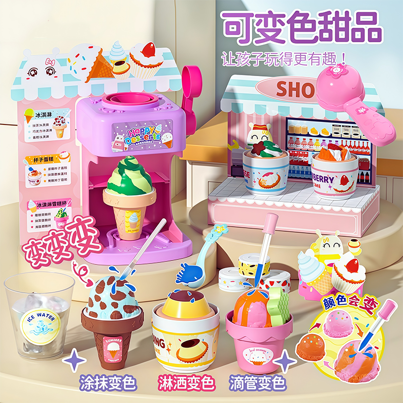 丸子主任同款遇水变色甜品机玩具