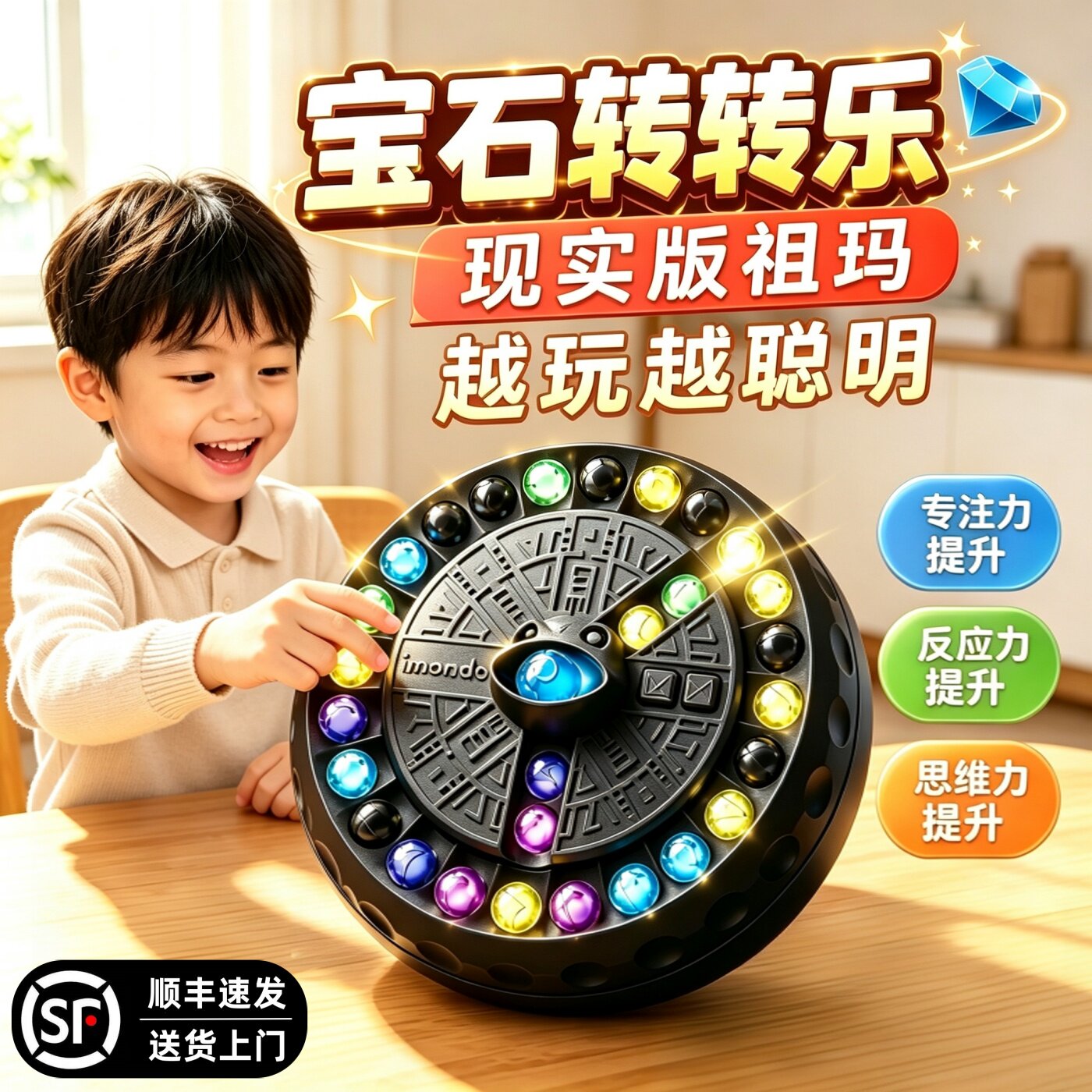 儿童益智宝石转转乐专注力电玩具