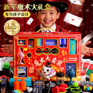 儿童变魔术道具套装扑克牌豪华大礼盒男孩子益智玩具女童新年礼物