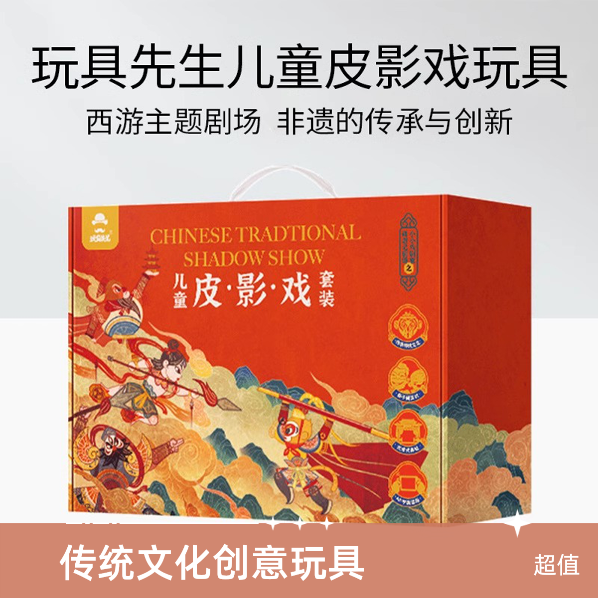 西游记皮影戏正品声光剧场