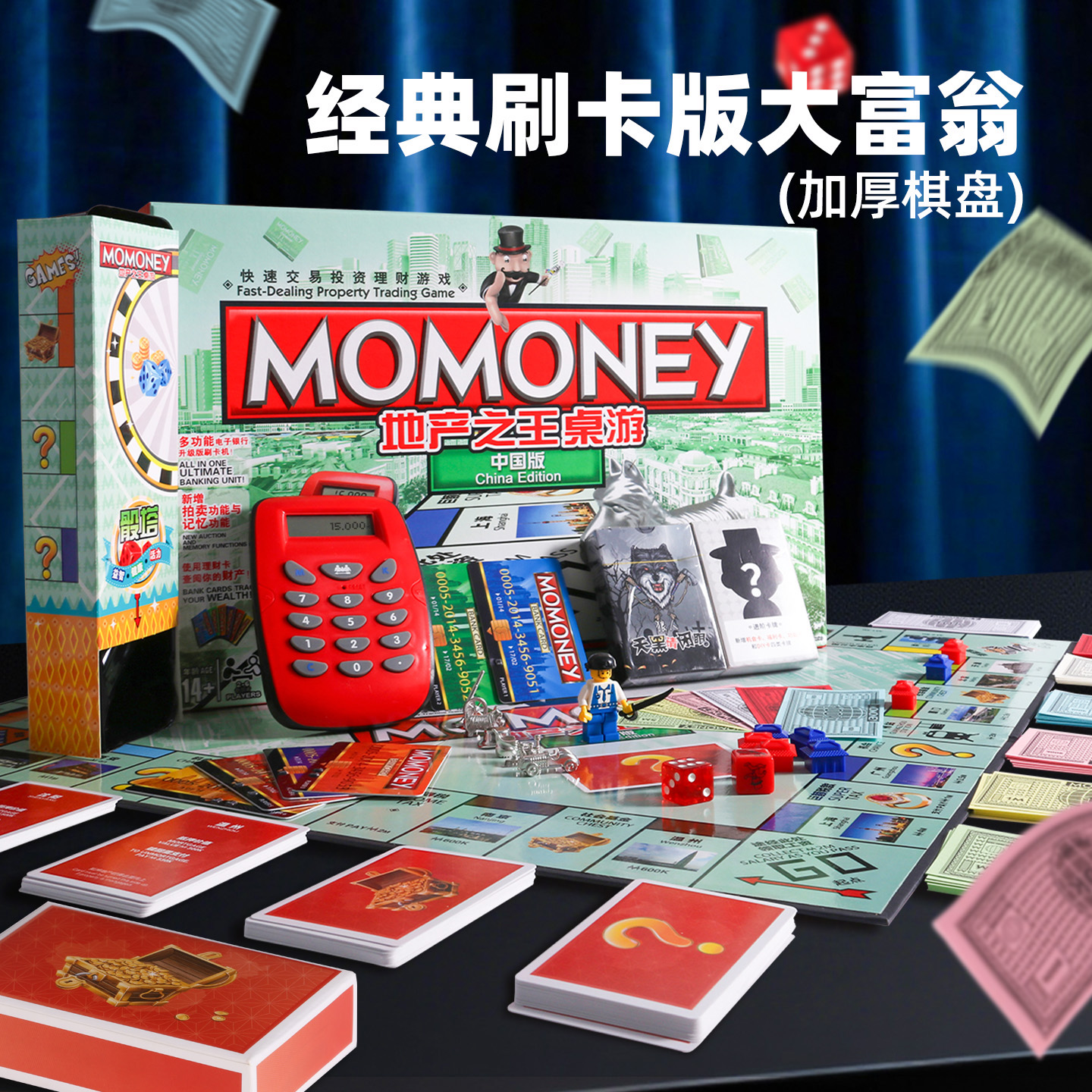 儿童大富豪华版翁地产之王桌戏