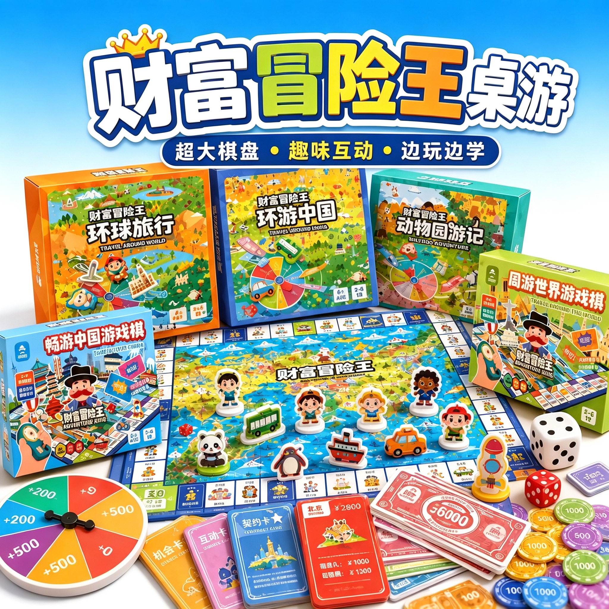 大富豪财富翁亲子益智桌游卡牌
