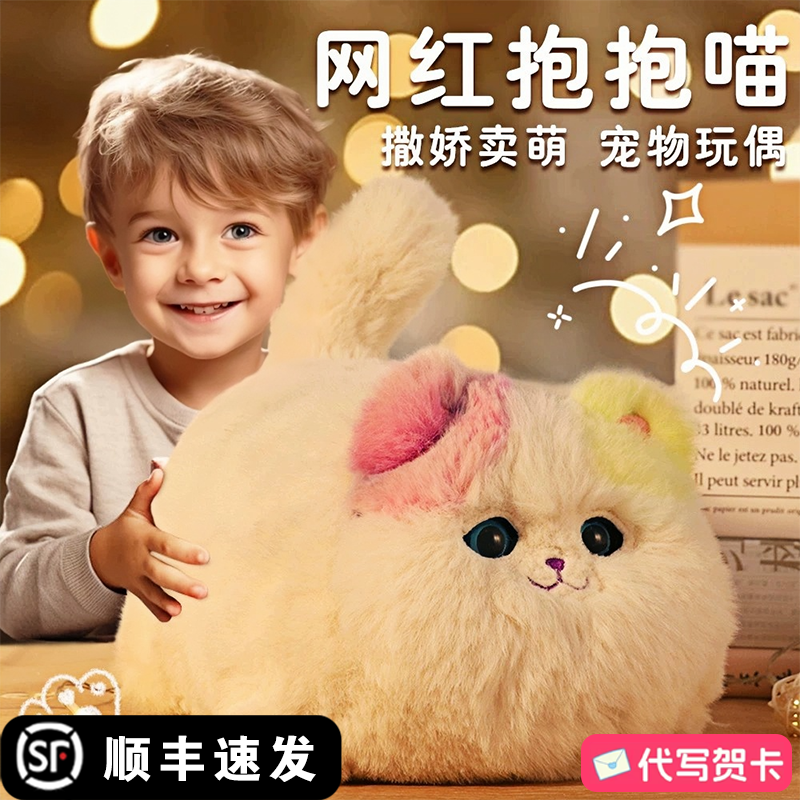 网红抱抱喵小女孩仿真毛绒可爱猫咪智能玩偶会叫会动儿童生日礼物