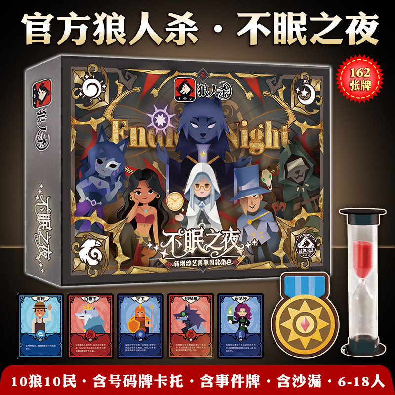2026正版狼人杀桌游卡牌全套道具图片