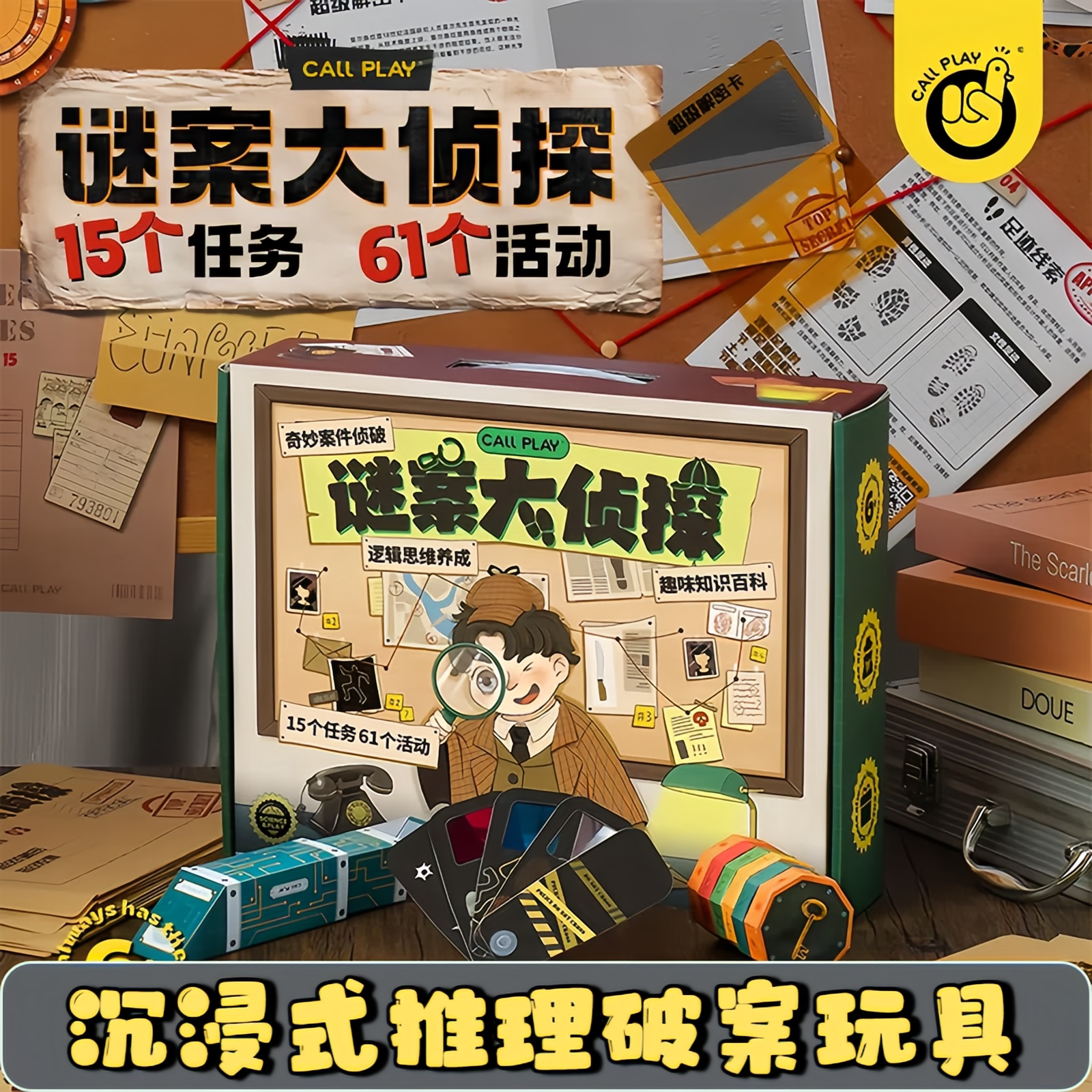 儿童迷案大侦探推理破案益智桌游图片