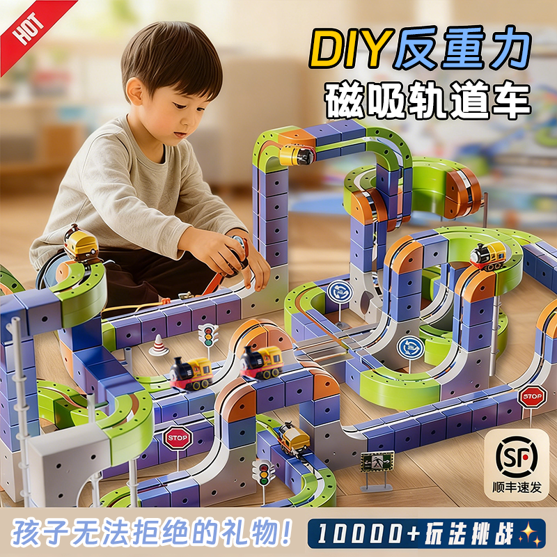 儿童反重力磁吸轨道车益智玩具