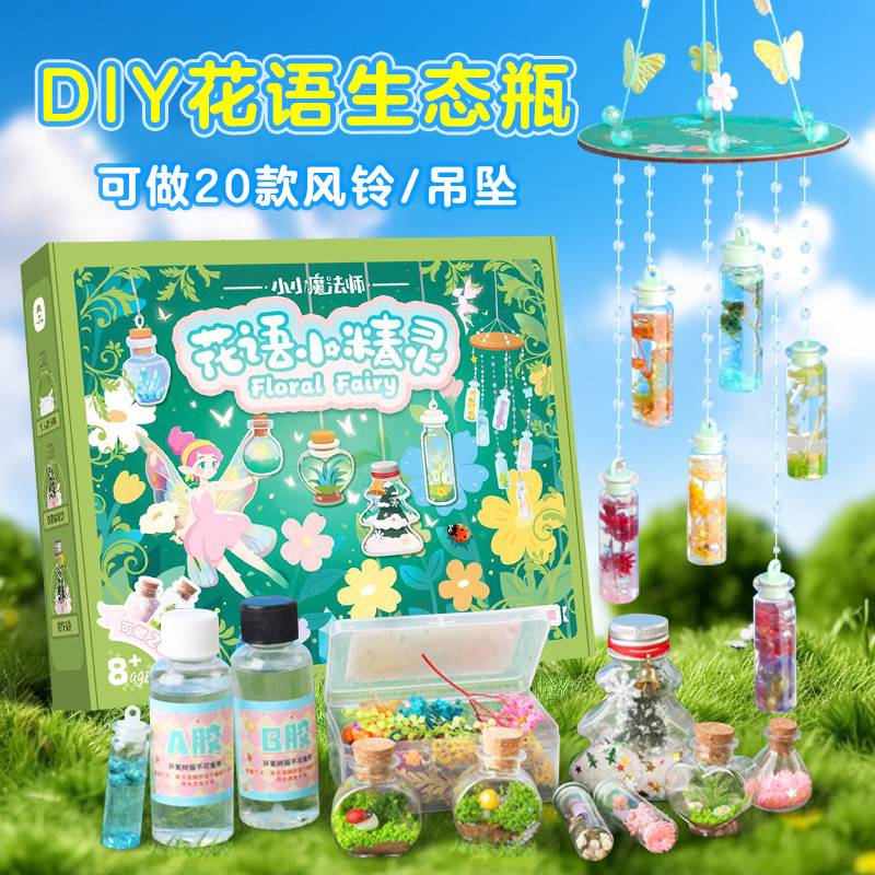 2026火爆玩具小小魔法师9女孩子新年DIY手动6岁以上8儿童生日礼物