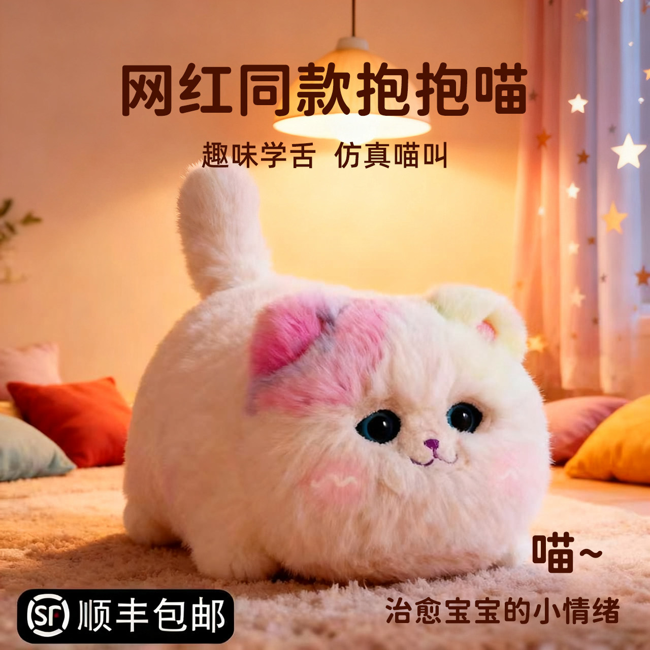 趣巢抱抱喵仿真小猫咪玩偶会叫会说话女孩子毛绒玩具儿童新年礼物,玩具/童车/益智/积木/模型,仿真/动物玩偶,淘宝优惠券,粉丝福利购,淘宝优惠卷