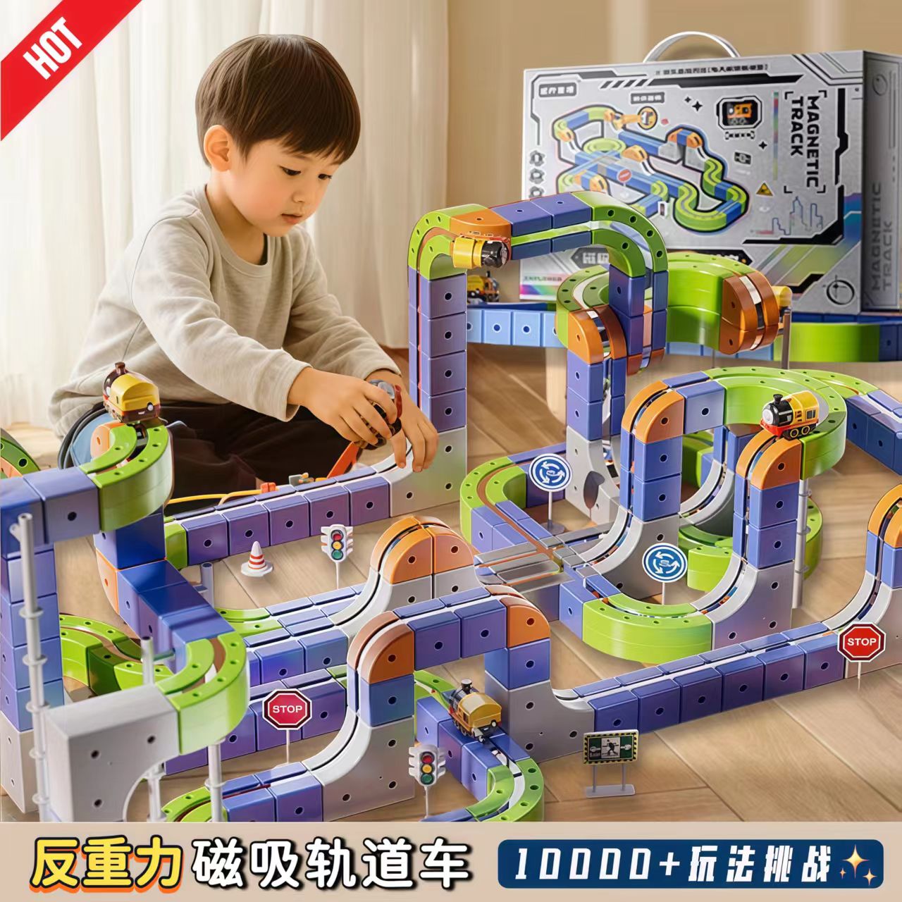儿童反重力磁吸力轨道车拼搭玩具