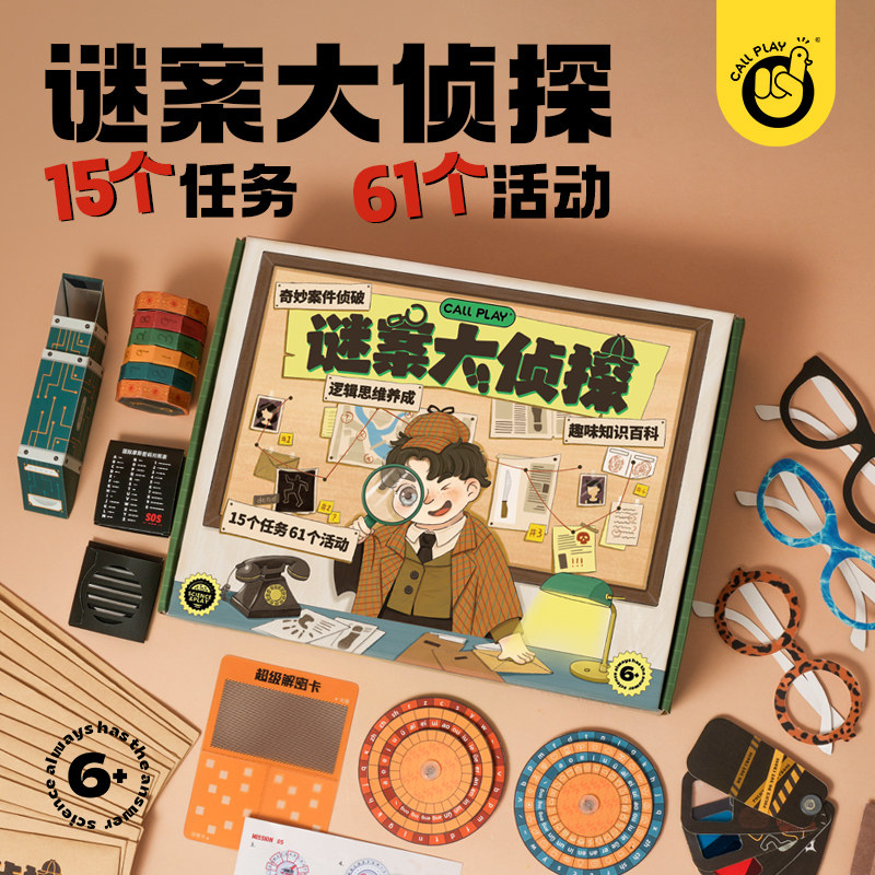 儿童谜案大侦探桌游亲子益智男孩专注力训练玩具推理游戏生日礼物
