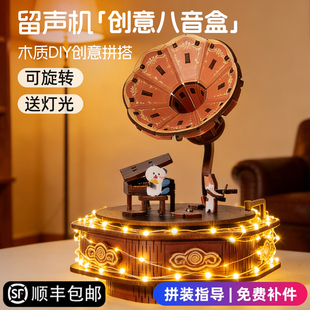 留声机八音盒送女孩子木制手工拼装积木创意摆件玩具新年礼物女生