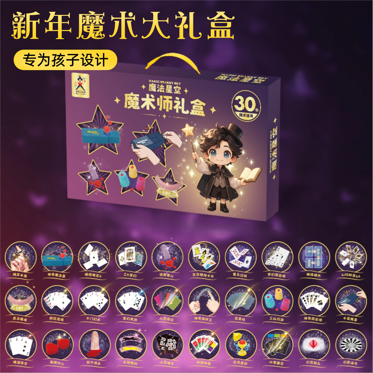 儿童魔术道具大礼盒表演套装魔法师新年玩具扑克牌男女孩生日礼物,模玩/动漫/周边/娃圈三坑/桌游,魔术道具,淘宝优惠券,粉丝福利购,淘宝优惠卷