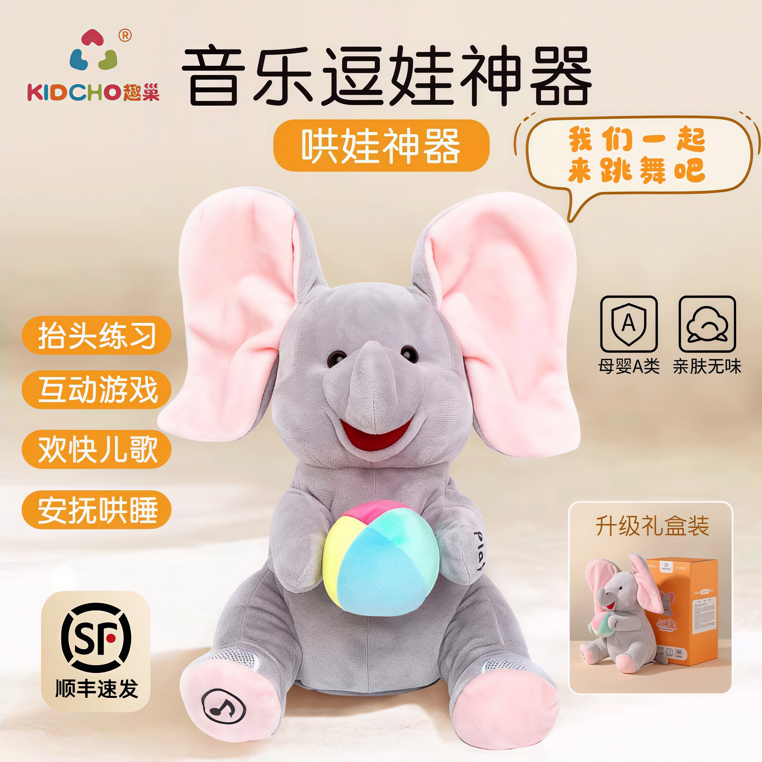 趣巢小吉象躲猫猫大象婴儿玩具会动耳朵唱歌安抚宝宝练习抬头玩偶,玩具/童车/益智/积木/模型,毛绒/玩偶/公仔/布艺类玩具,淘宝优惠券,粉丝福利购,淘宝优惠卷