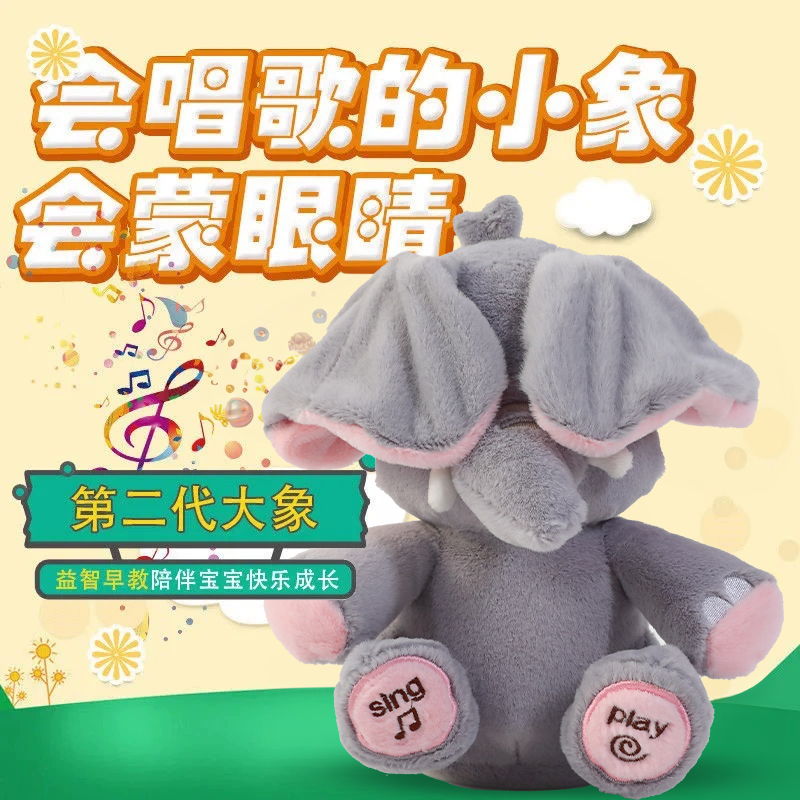 【网红爆款】躲猫猫大象毛绒玩具