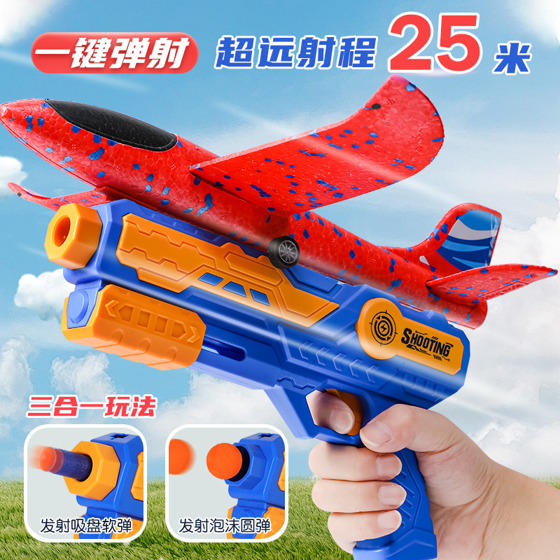 儿童网红爆款弹射泡沫飞机发射枪男孩户外手抛飞天滑翔机小孩玩具