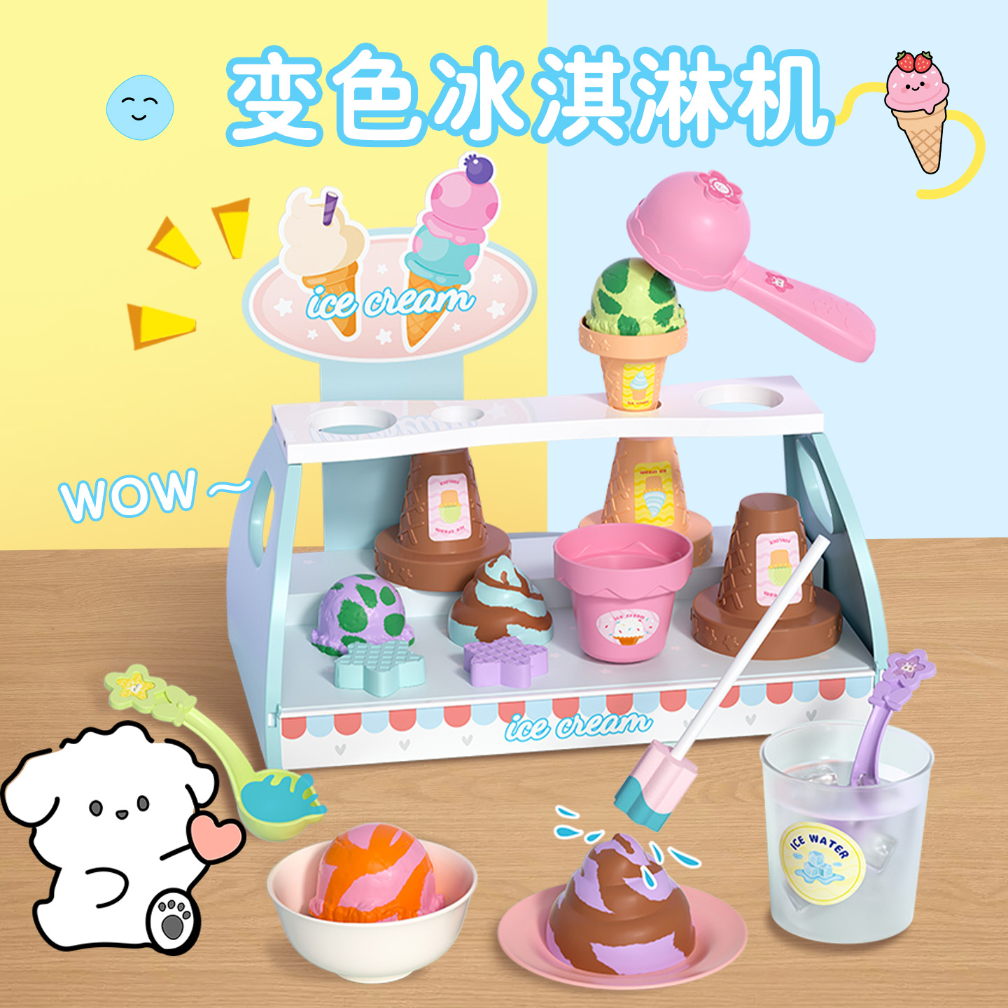 2025儿童变色冰激凌过家家玩具