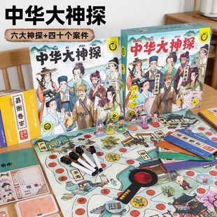 中华大神探儿童推理解谜桌游经典大富豪翁6岁以上8男女孩益智玩具