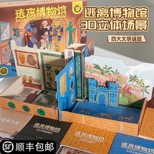 儿童桌面游戏逃离博物馆益智玩具逻辑思维训练解谜8推理6岁男女孩