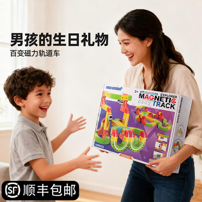 男孩生日礼物超大磁力轨道车玩具