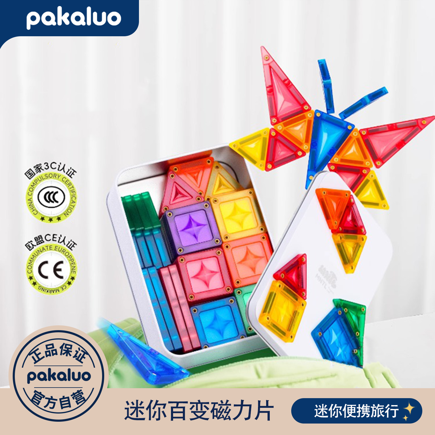 儿童迷你便携磁力片积木益智玩具