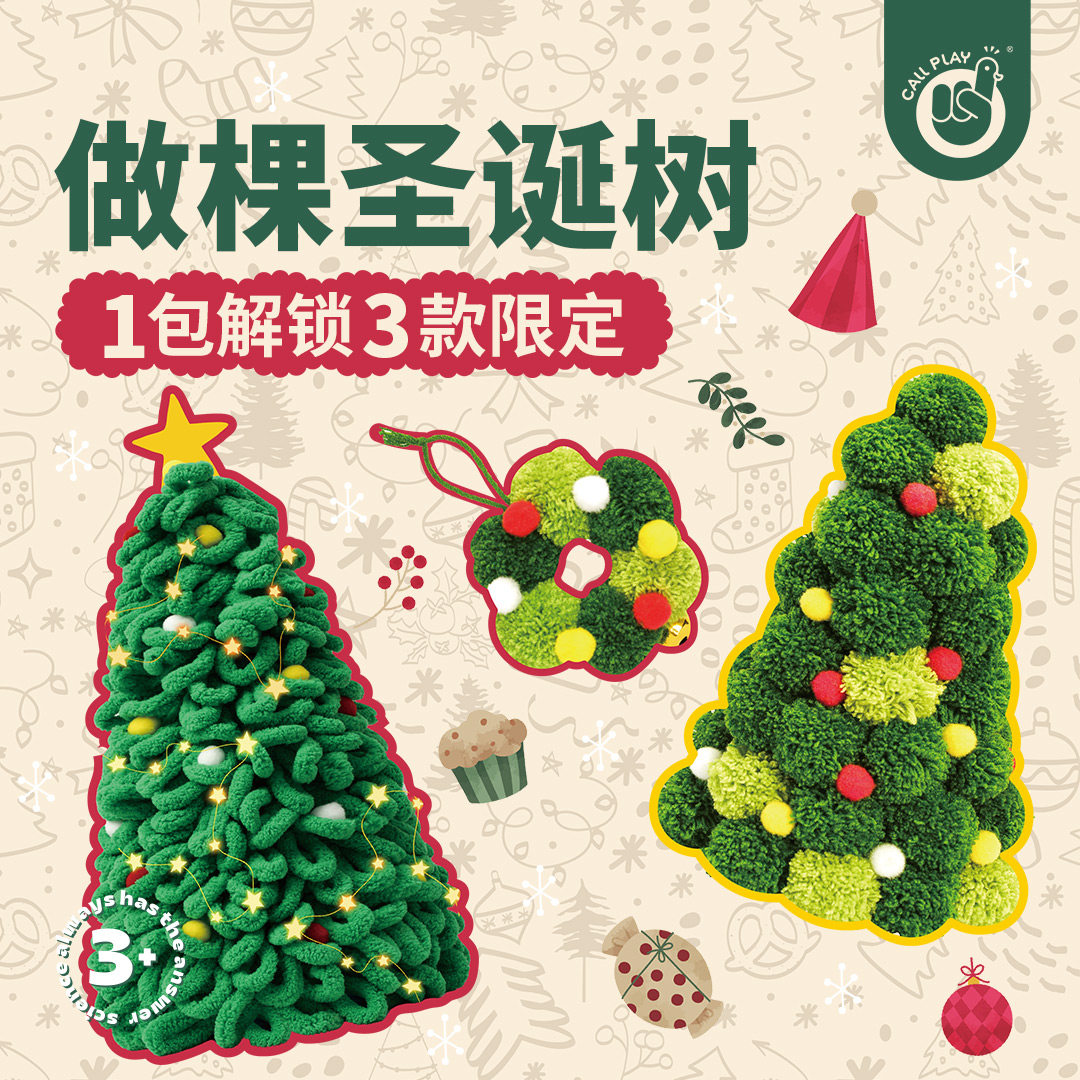 儿童圣诞树手工diy玩具材料包花环毛线编织装饰品幼儿园女孩礼物,玩具/童车/益智/积木/模型,其他手工制作,淘宝优惠券,粉丝福利购,淘宝优惠卷