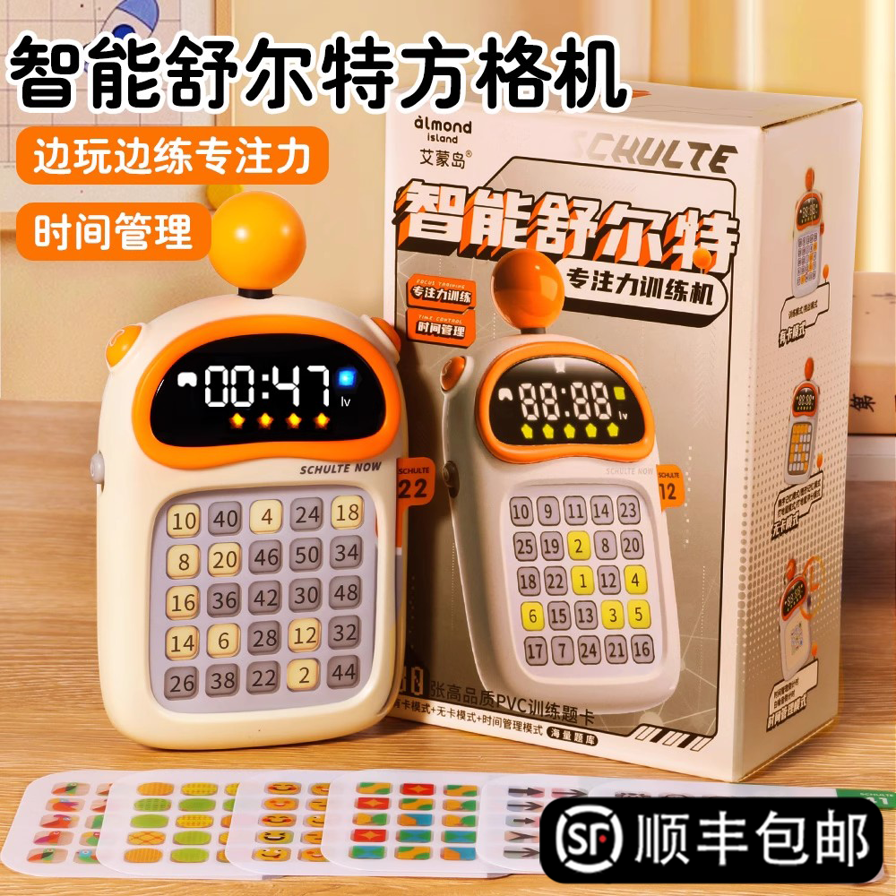 【艾蒙岛舒尔特】方格训练机玩具