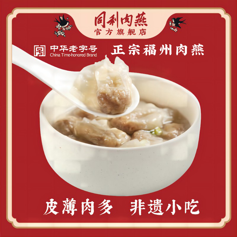 同利肉燕鱼丸组合家庭装图片