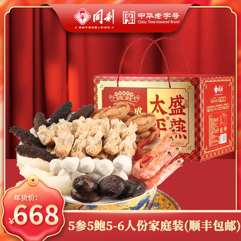 同利肉燕太平宴高端礼盒图片