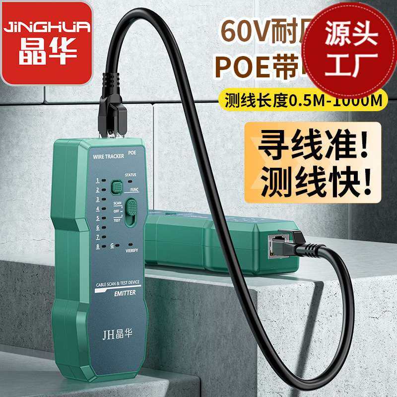 晶华 多功能电话网络寻线仪POE防烧寻线器带电巡查线抗干扰测线仪,五金/工具,测线仪,淘宝优惠券,粉丝福利购,淘宝优惠卷