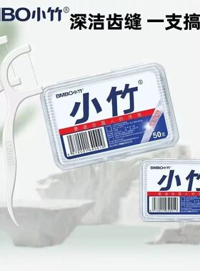 小竹牙线棒独立包装便携式深洁齿缝家庭装