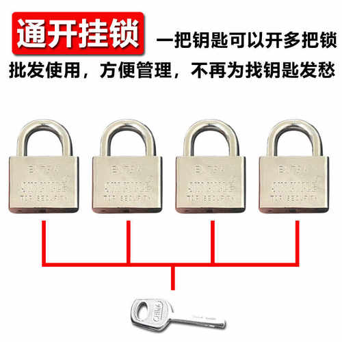 一钥匙多开通开锁挂锁通开挂锁