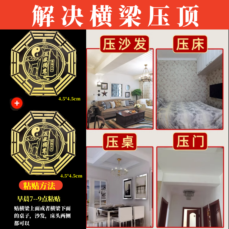横梁压顶化解客厅卧室梁压床房梁遮挡装饰摆件煞帖挂件压门五帝钱