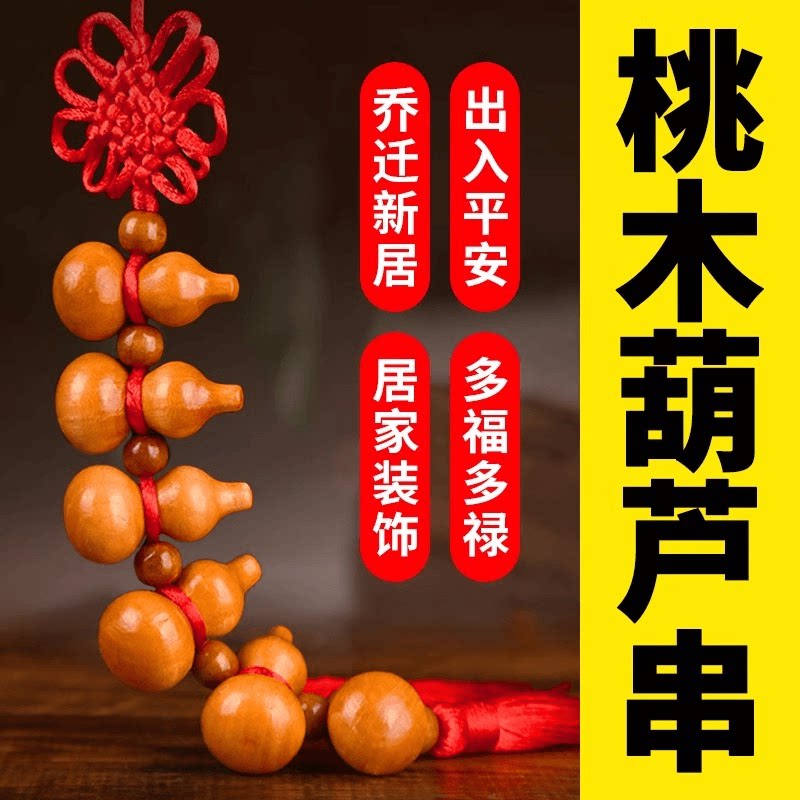 桃木雕刻葫芦福禄七星阵葫芦挂件门对门客厅木雕精雕挂饰家居饰品