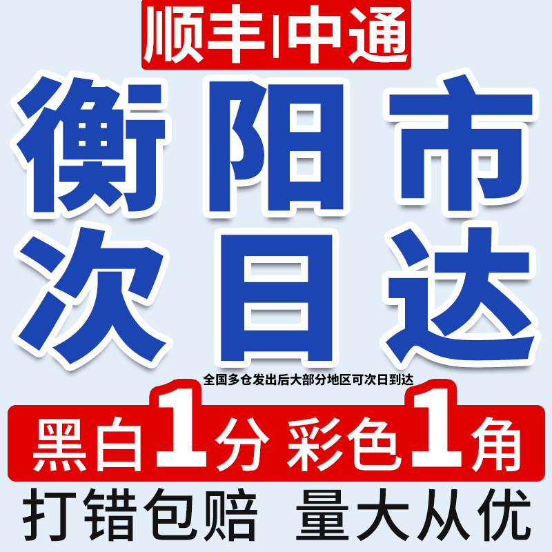 打印资料网上打印黑白彩色a4定制教材书本复印彩印淘宝打印店衡阳