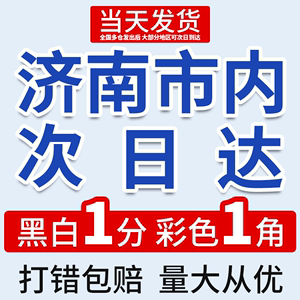 打印资料网上打印店书籍装订A4文件复印黑白激光彩印图文山东济南