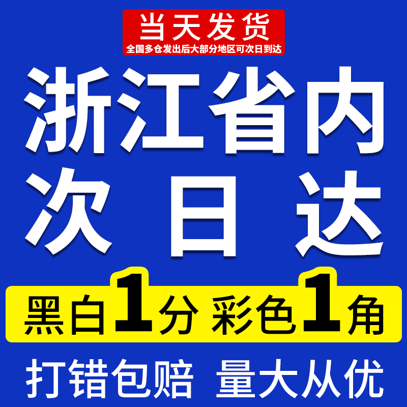 打印资料网上打印店复印彩印图文试卷印刷书籍书本装订成册浙江a3