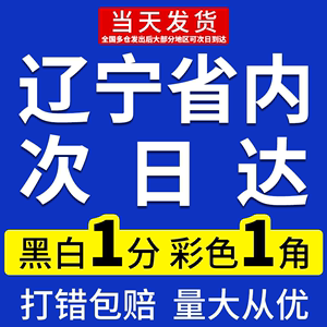 打印网上资料打印店彩色彩印印刷复印b5书籍装订成册试卷辽宁沈阳