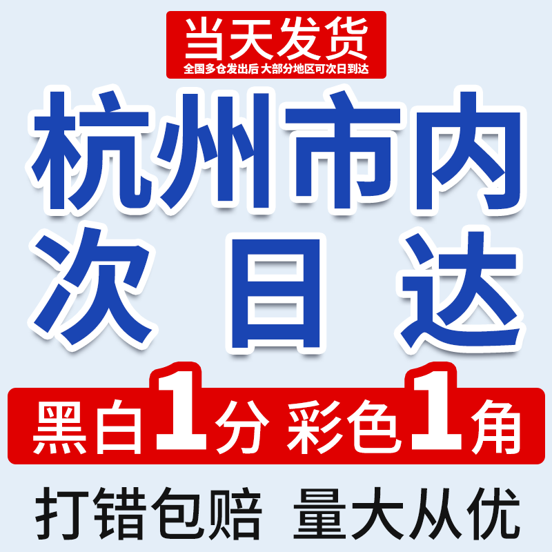 打印资料网上打印店复印彩色彩印淘宝包邮铜版纸书籍装订成册杭州