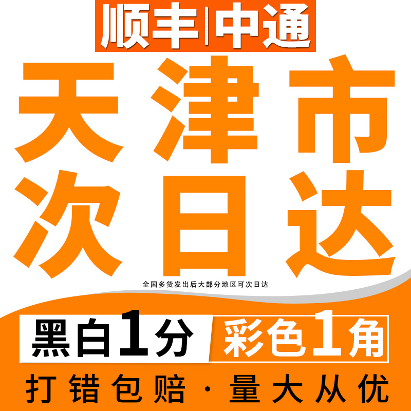 打印资料网上打印服务彩色印刷书本快印书籍胶装文件彩打天津同城