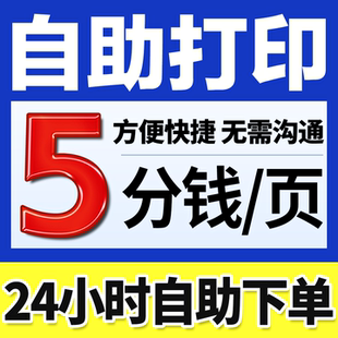 打印资料装 纸印刷书籍自印小说文件淘宝自助打印a4 订成册彩印铜版
