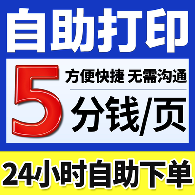 打印资料装订成册彩印铜版纸印刷书籍自印小说文件淘宝自助打印a4