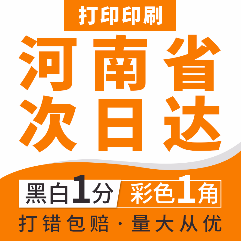 打印网上资料打印a4彩色快印复印店试卷书籍印刷胶装成册包邮河南