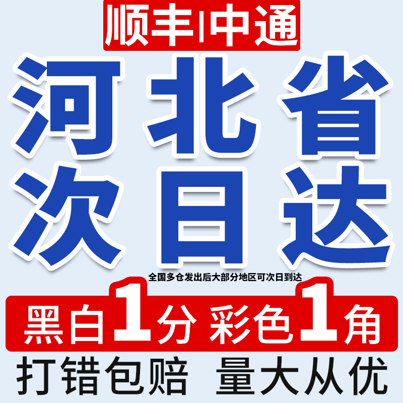 河北打印资料网上打印试卷印刷书籍图文彩印胶装文件a4复印纸打印
