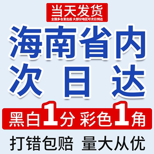 打印资料网上打印复印a3试卷彩色黑白激光a4印刷书本装 订彩打海南