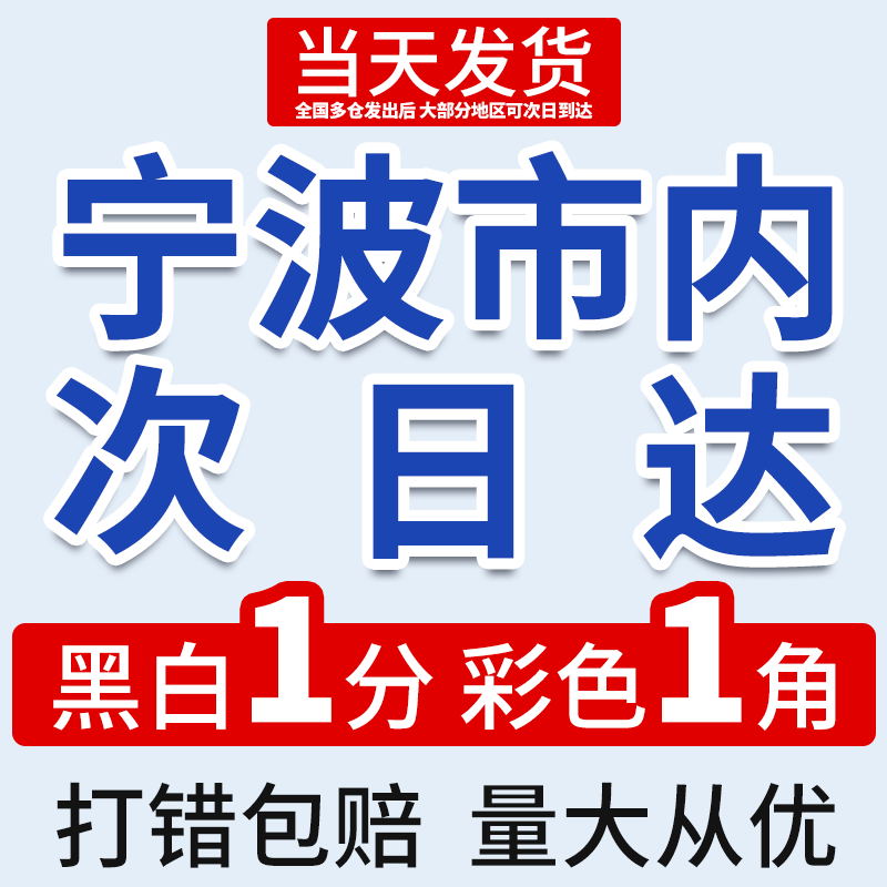 打印资料网上打印快印印刷书本书籍装订成册彩印复印资料宁波同城