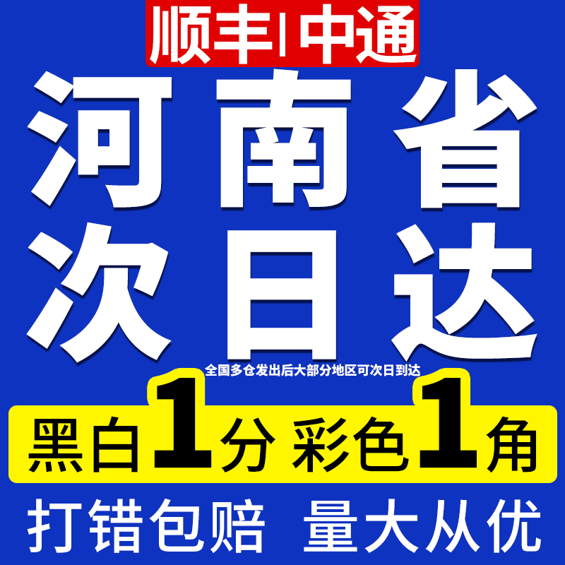 打印资料网上打印店印刷书籍装订成册复印材料彩印河南郑州次日达