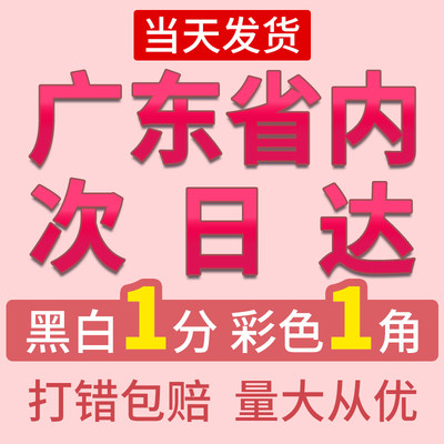 打印资料网上打印激光彩印a4图文同城快印铜版纸印刷教材装订成册