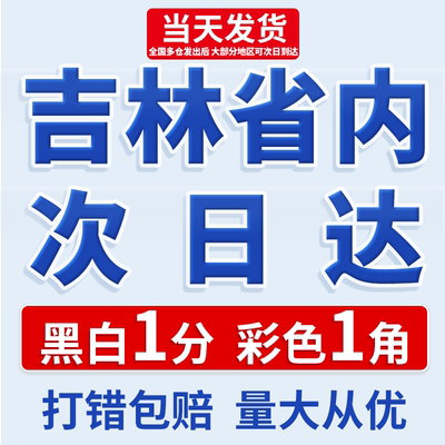 打印资料网上打印a3试卷复印彩印铜版纸画册印刷书本装订成书吉林